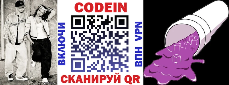 Кодеиновый сироп Lean Purple Drank  Иноземцево 
